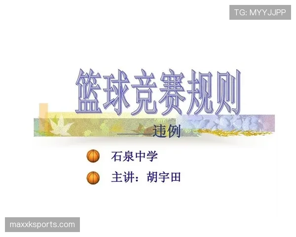 篮球规则解析:拖延时间违例的判定与含义 篮球规则解析:拖延时间违例的判定与含义